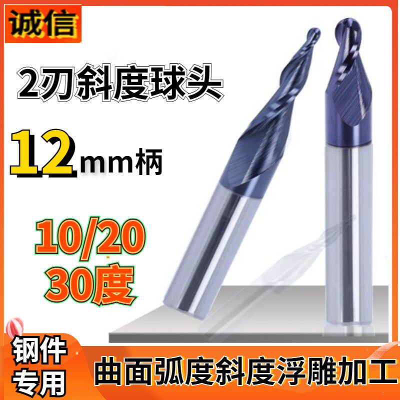12柄涂层锥度球头刀10度20度30倒角不锈L钢钨钢合金数控雕刻立铣