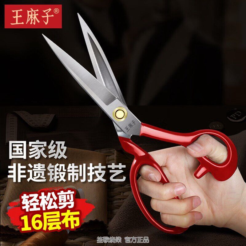 王麻子加强防锈9英寸q多功能锻打锰钢专业服装裁布裁剪裁缝大剪刀