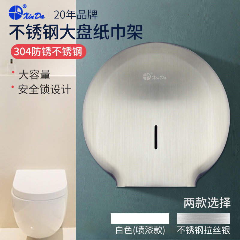 信达不锈钢大盘卷纸盒厕所抽纸盒壁挂卫生间卷纸架免打孔大卷纸架