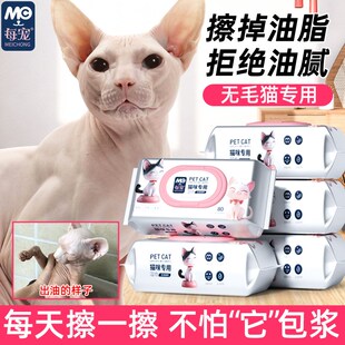 宠物无毛猫去油专用湿巾斯u芬克斯猫咪油脂控油尾巴黑下巴免水洗