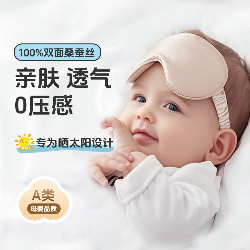 婴儿眼罩晒黄疸专用新生儿防蓝光儿童宝宝睡眠睡觉遮光晒太阳护眼