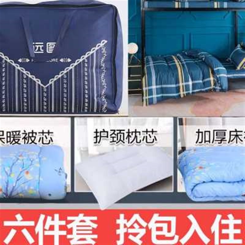 学生宿舍被褥套装一整套床上用品六件套单人床09m床 12米三件套