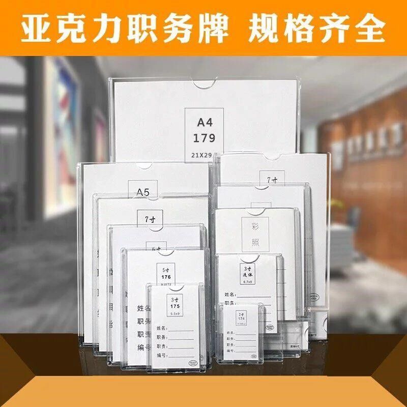 双层亚克力5h寸插盒职位牌岗位展示牌相片透明盒子插纸卡槽