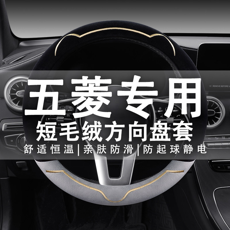 适用于五菱宏光mini ev女y款专用汽车把套短绒冬季方向盘套毛绒