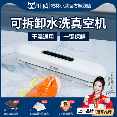 小威抽真空封口机小型p家用食品保鲜机塑封全自动压缩包装密封打