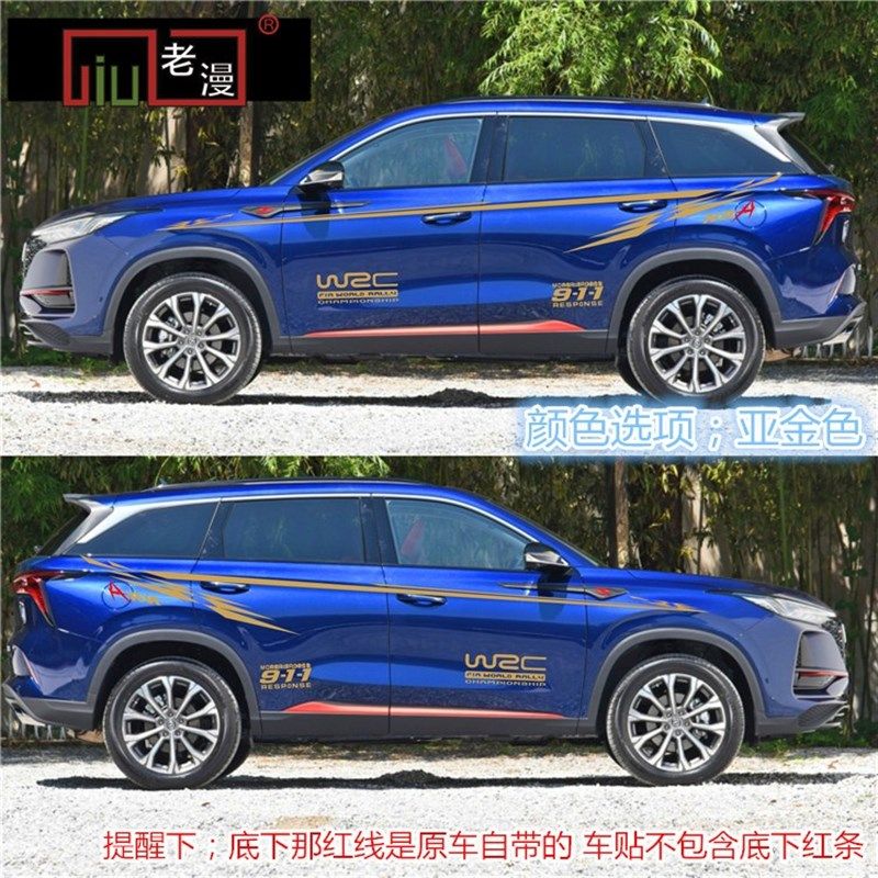 适用于长安CS75PLUS车身贴纸 CS55车拉花cs35 CS95装饰腰线贴防水