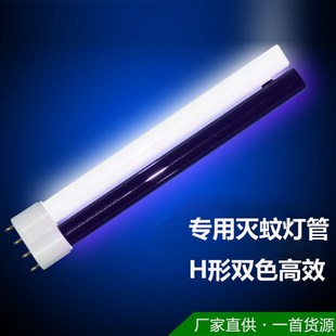 H型黑白灯管 灭蚊灯专用灯管 高效诱蚊灯管 7W 18W灭蚊灯电路板