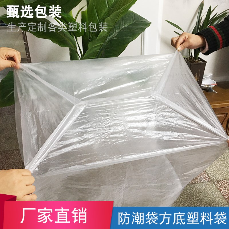 方底塑料袋四方立体形防尘防w潮纸箱内膜内胆袋大型机器设备包装
