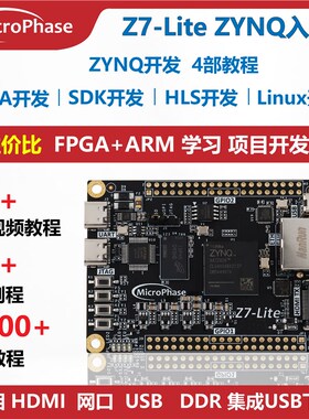微相 FPGA开发板 ZYNQ核心板 XILINX ZYNQ7000 7020 7010 Z7 Lite