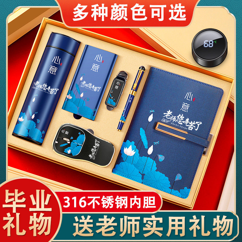 毕业送给老师的礼物大学谢师纪念品定制教师节实用女班主任男