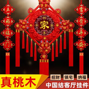 中国结挂件客厅大号桃木福字挂饰玄关背景墙乔迁新居装饰新年壁挂