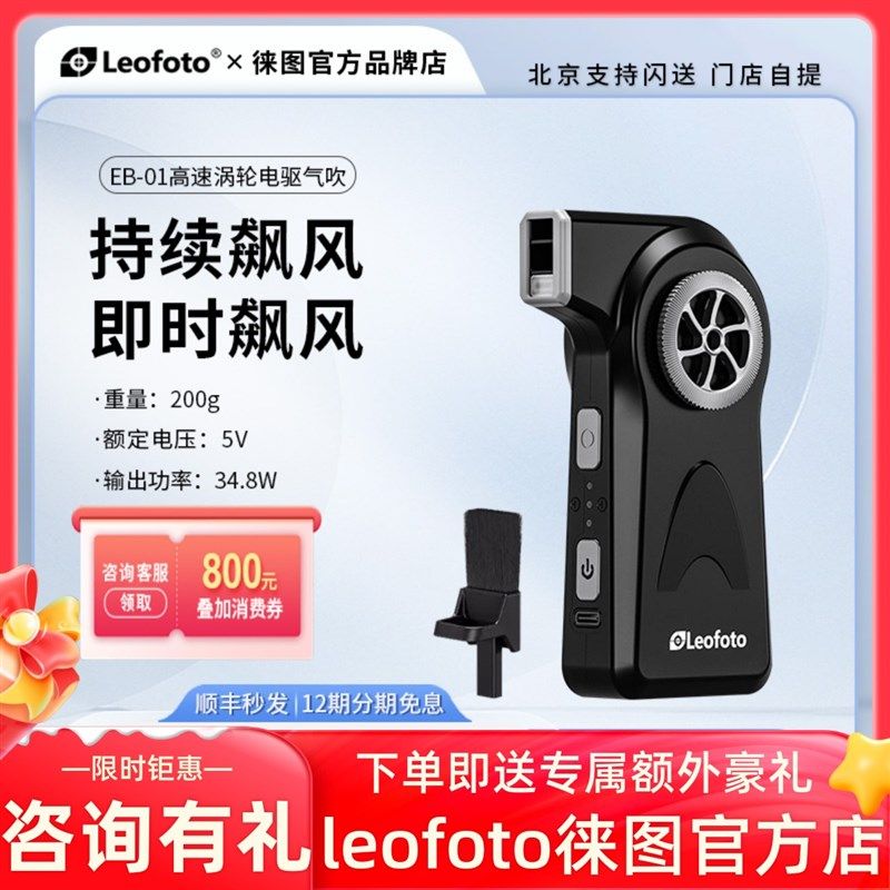 Leofoto/徕图电动气吹用于单反相机镜头屏幕键盘机身等除灰尘清洗