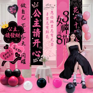 三八女神节场景布置装饰氛围妇女节商场珠宝店铺拍照背景挂布条幅