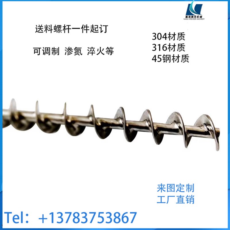 专业加工螺旋杆送料螺杆304316不锈钢丝杆机械配件传送轴料筒定制