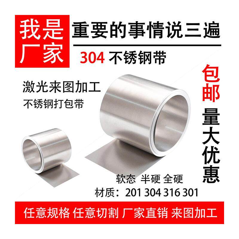 304不锈钢带 g不锈钢薄片 垫片 301弹簧钢带打包带0.05  0.1-0.5m