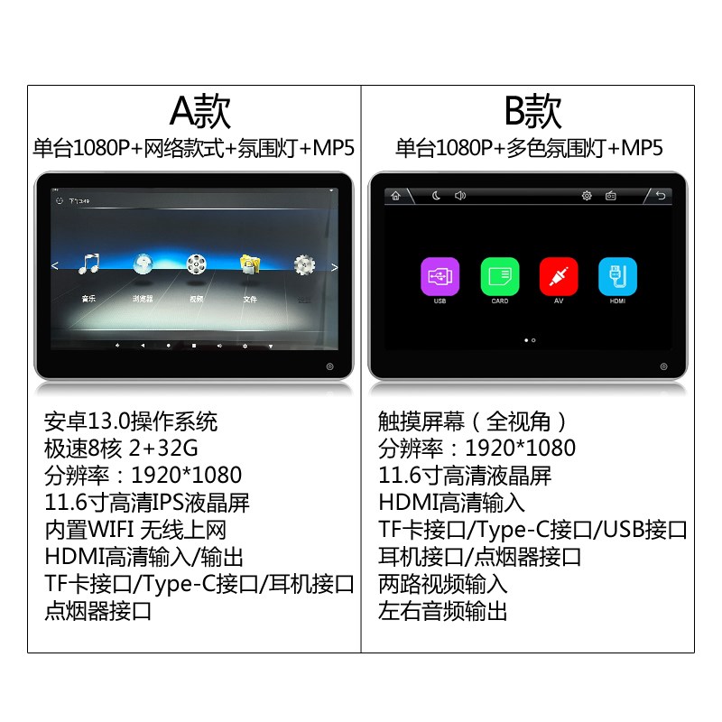 11.6/13.3寸氛围灯头枕屏后排娱乐安卓8核64G网络电视机手机投屏