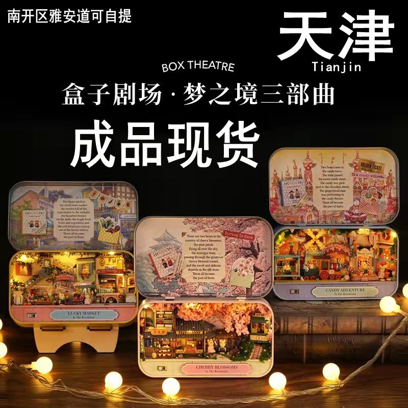 中秋节礼物 盒子剧场成品现货生日送女友 拼装迷X你小屋灯模型