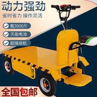 电动平板拉货车搬运车物流仓储运输车倒I骑驴库房厂区四轮手推车