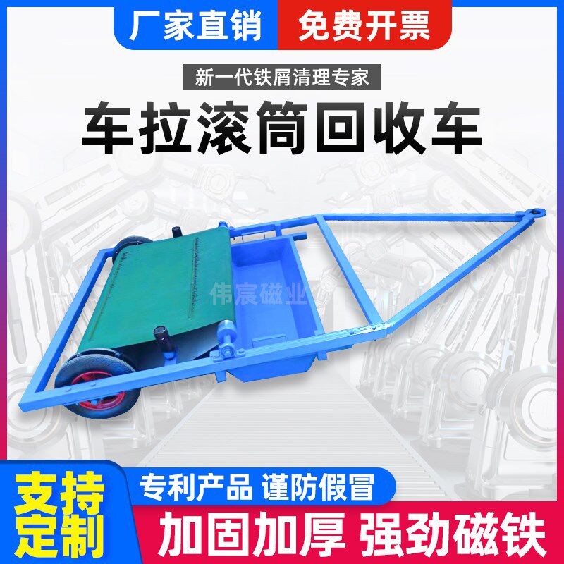 车拉式滚筒吸铁车钢丸回收车吸铁车清理钢丸铁粉铁销清理铁钉铁销