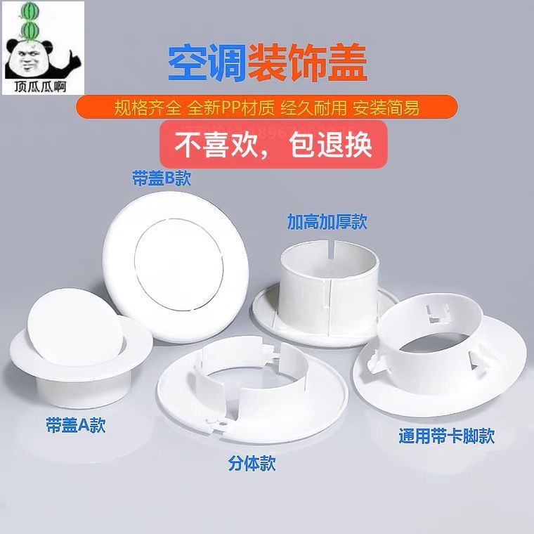空调孔装饰盖空调洞堵塞器墙洞空调口堵盖遮挡孔盖管道封口遮丑盖