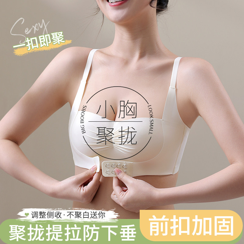 内衣女小胸d聚拢显大前扣提拉收副乳防下垂按摩手掌杯调整型文胸