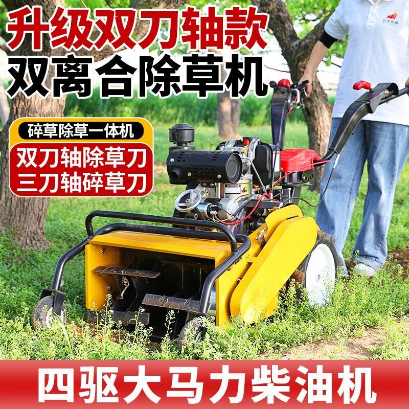 双刀轴12刀四驱除草机旋耕多功能碎草还田机P开沟锄草果园打草割