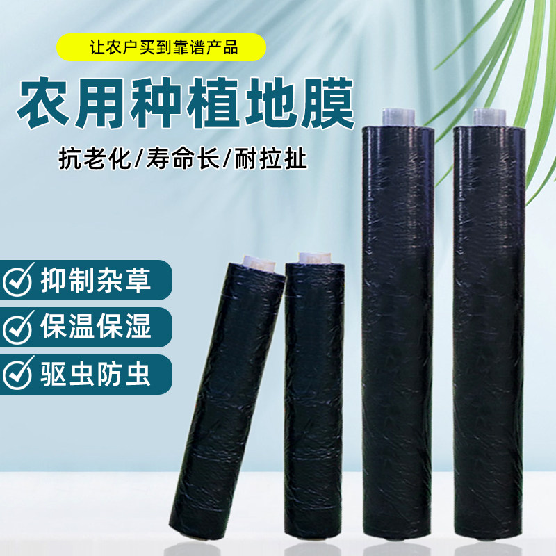 地膜农用种植除草保温保湿v加厚塑料薄膜种菜专用防草黑色地膜净