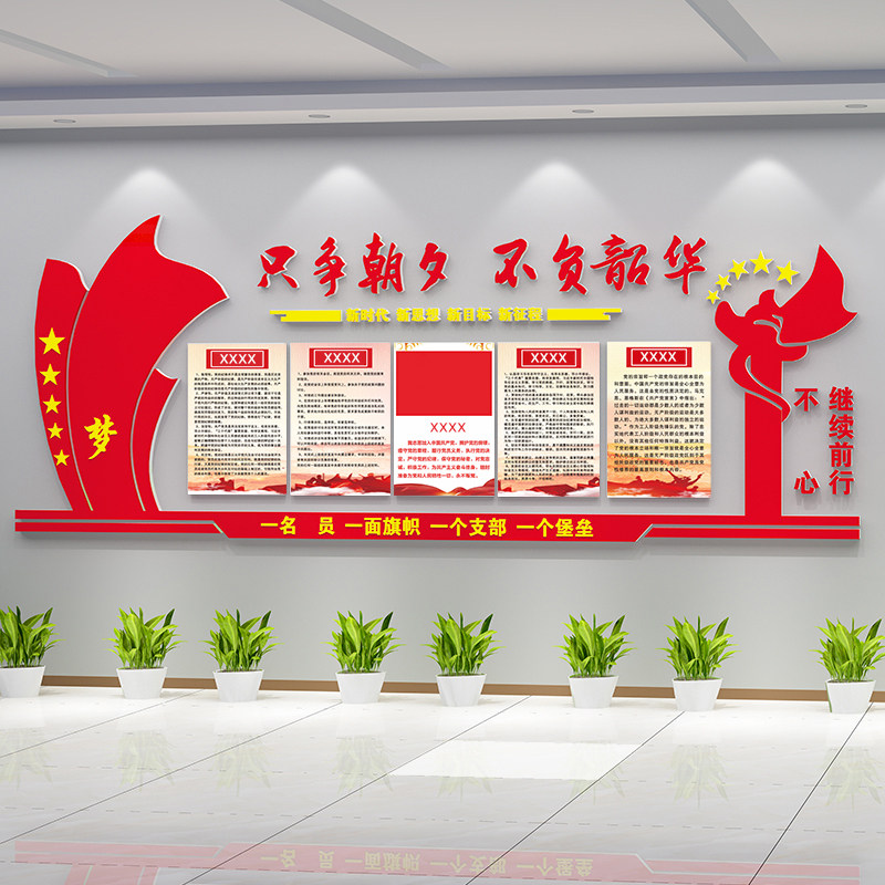 党政党务党建文化墙贴展板党员活动会议室支部主题装饰建设亚克力