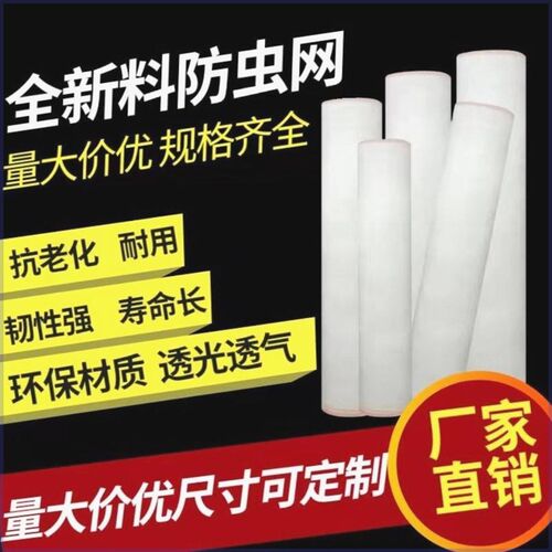 养猪场防虫网果h树脐橙果园加密加厚抗老化蝗虫养殖防虫网大棚专