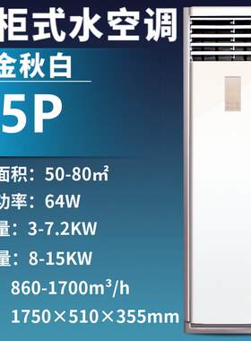 柜机水空调井水冷水暖家用空气能壁挂炉立式N风机盘管落地水温空