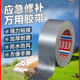tesa德莎加厚布基大力胶带影视胶布摄影耐磨修补帐篷无残痕防水密