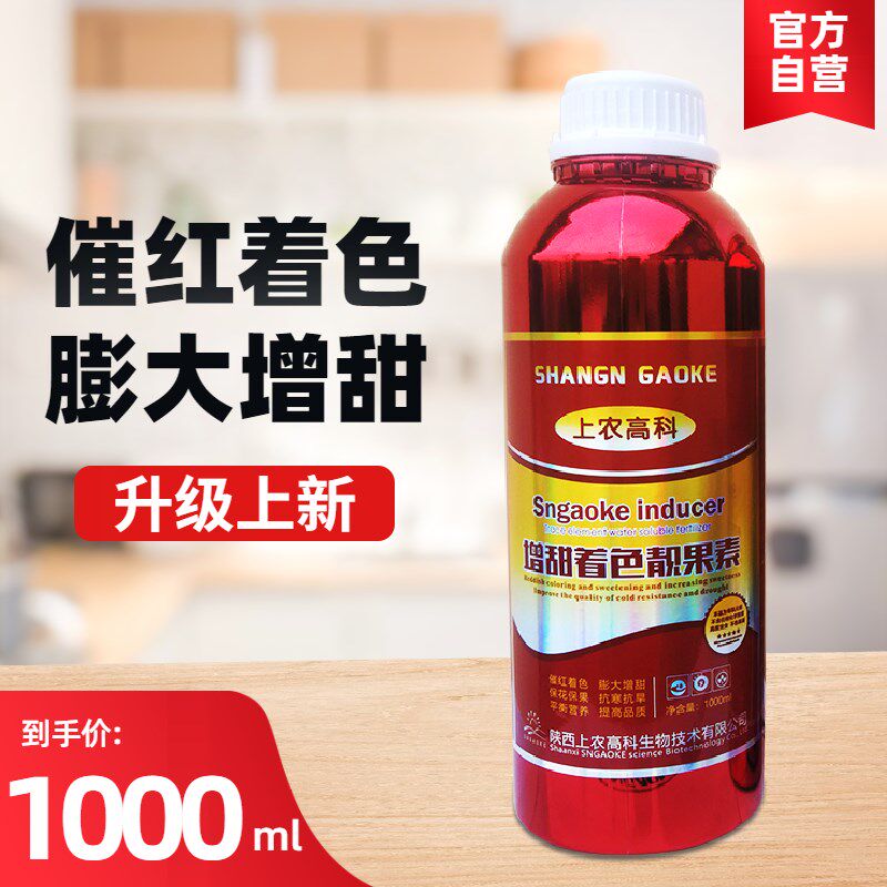 果树增甜剂柑橘葡萄增甜着色靓果素催红降涩增甜上色快叶面肥