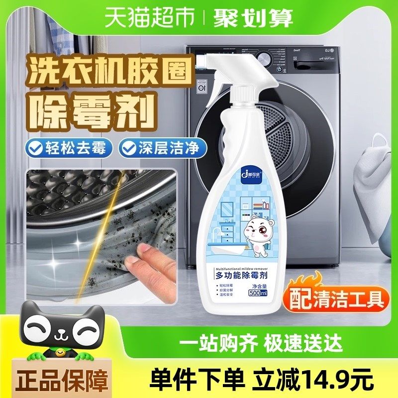 洗衣机胶圈c除霉剂滚筒去霉斑霉菌清洁密封圈发霉胶条去霉清洗清