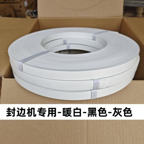 暖白封边条不带胶封边机用免漆板橱柜衣G柜收口条黑色浮雕pvc收边