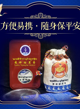 藏之炫\西藏阿里冈仁布齐雁神湖熏香纯净天然香包净化空气香囊