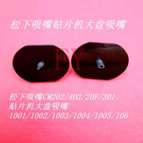 贴片机CM202 CM20F CM301吸嘴1001/C1002/1003/1004/1005/1006