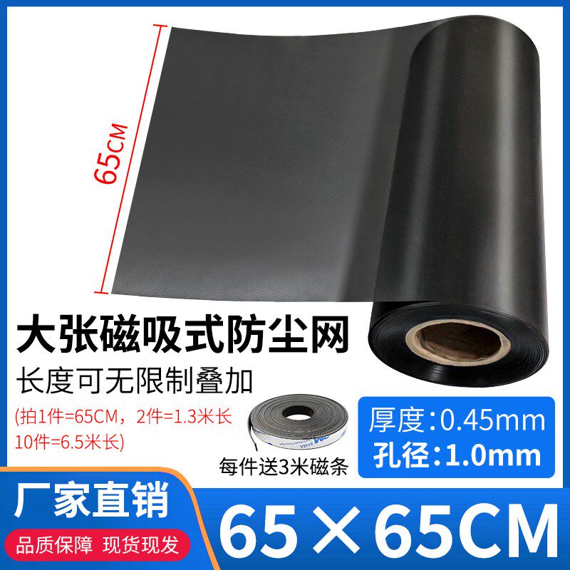 65X65CM大张机箱PVC防尘网台式电脑主J机侧板盖机柜散热通风送磁