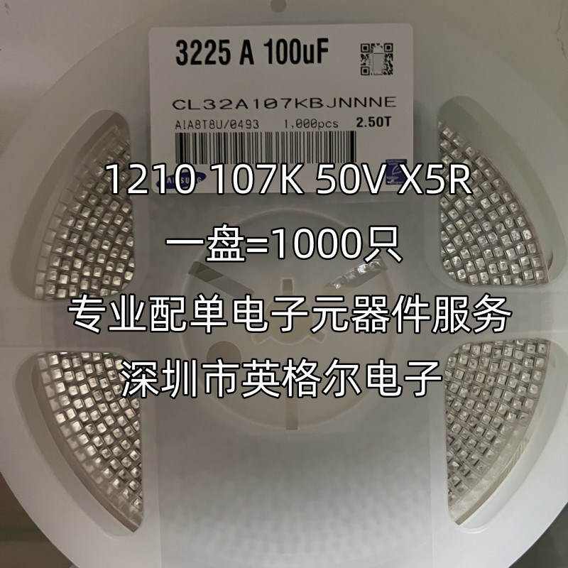 贴片电容1210 107K 6.3V/25V/50V X5R 3225 N100UF一盘=1000只包