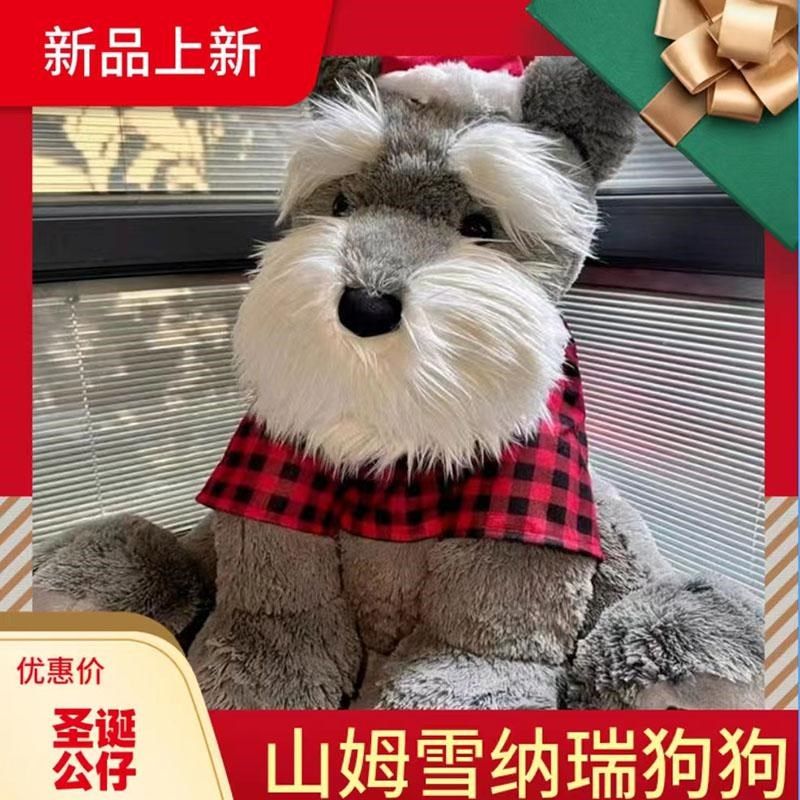 山姆雪纳瑞狗狗公仔毛绒玩偶圣诞大号狗玩具娃娃女生睡觉抱枕礼物