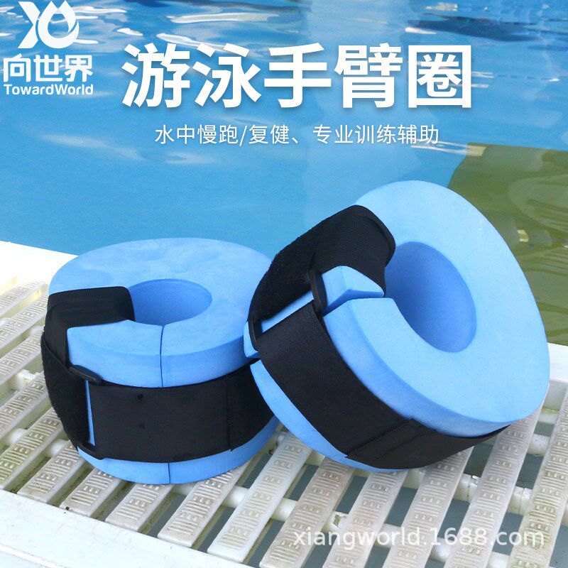 新品EVA游泳手臂圈浮力脚环泡沫圈儿童O水袖游泳辅助装备用品