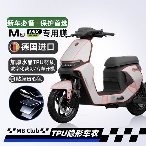适用25款九号MZ Mix隐形车衣仪表膜贴纸车身膜车衣膜改装配件贴膜