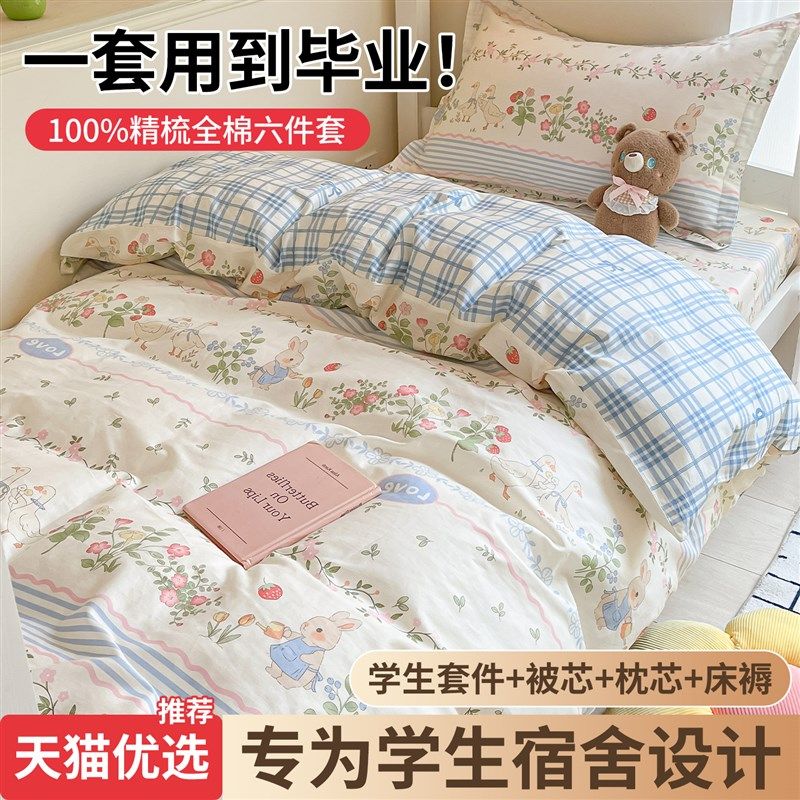 大学生宿舍床上三件套全棉纯棉单人床单被罩被子一整套床品六件套,床上用品,床单,淘宝优惠券,粉丝福利购,淘宝优惠卷