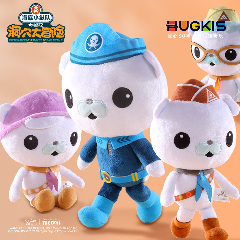 海底小纵队动画电影毛绒玩具公仔巴克队长儿童陪伴玩偶布娃娃礼物