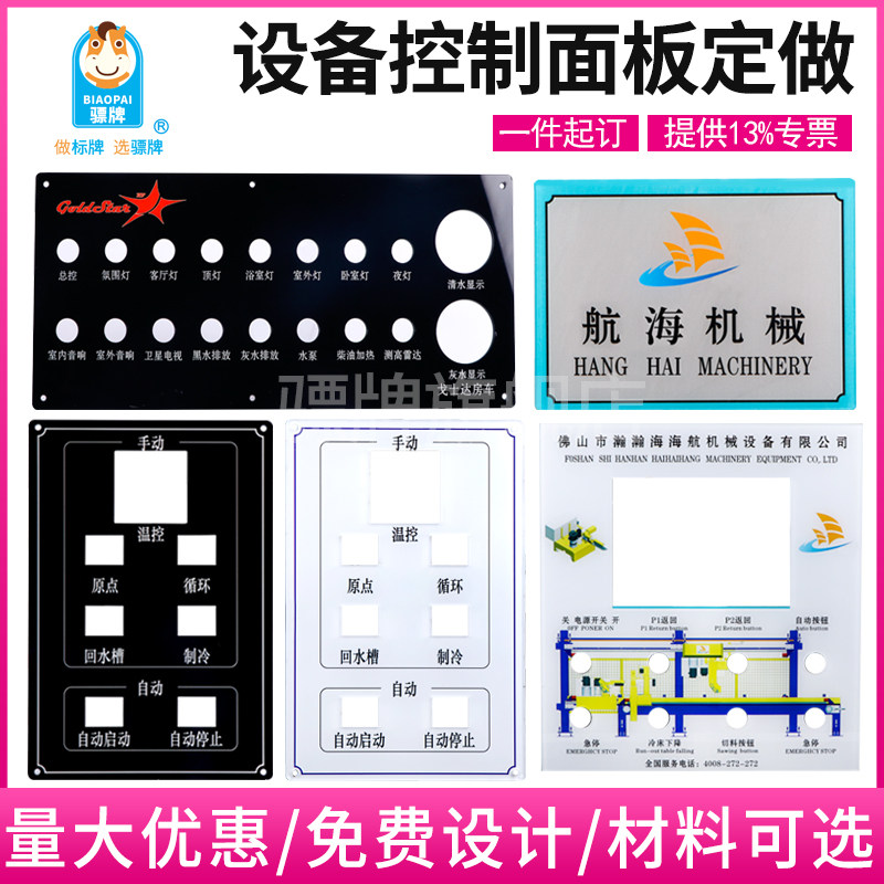 PVC塑料亚克力面板定制不锈n钢拉丝铝合金阳极氧化铝金属配电箱柜