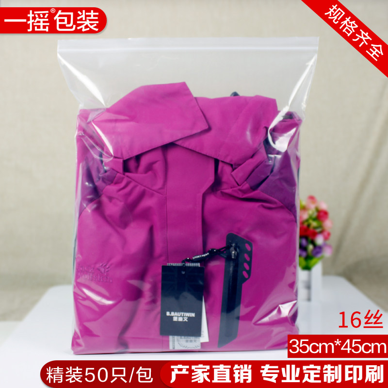 35*45*16丝 自封袋超大PE密封袋服装塑封塑料R封口包装袋子100只