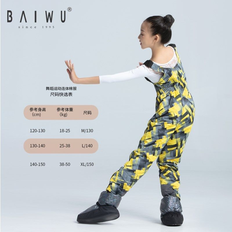 柏屋舞苑舞蹈训练防寒服儿童背带连体棉裤练功116217001