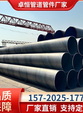 螺旋钢管DN200/250/300/350/400/450/500/6K00/700/800/900/1000