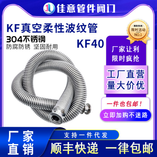 KF40高真空柔性波纹管伸缩弹v性快装1法兰304不锈钢25管件40配件5