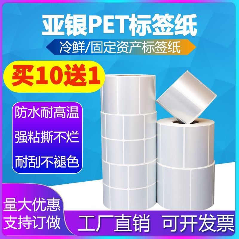 亚银标签纸60*70*80*100*110*120*130*140不干胶哑银纸打印纸150,办公设备/耗材/相关服务,标签打印纸/条码纸,淘宝优惠券,粉丝福利购,淘宝优惠卷