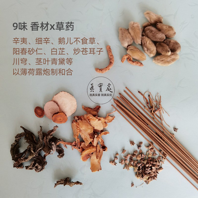 养肺通窍解塞香!翠远鼻烟香室内天然线香L醒神熏香净化线香解鼻堵